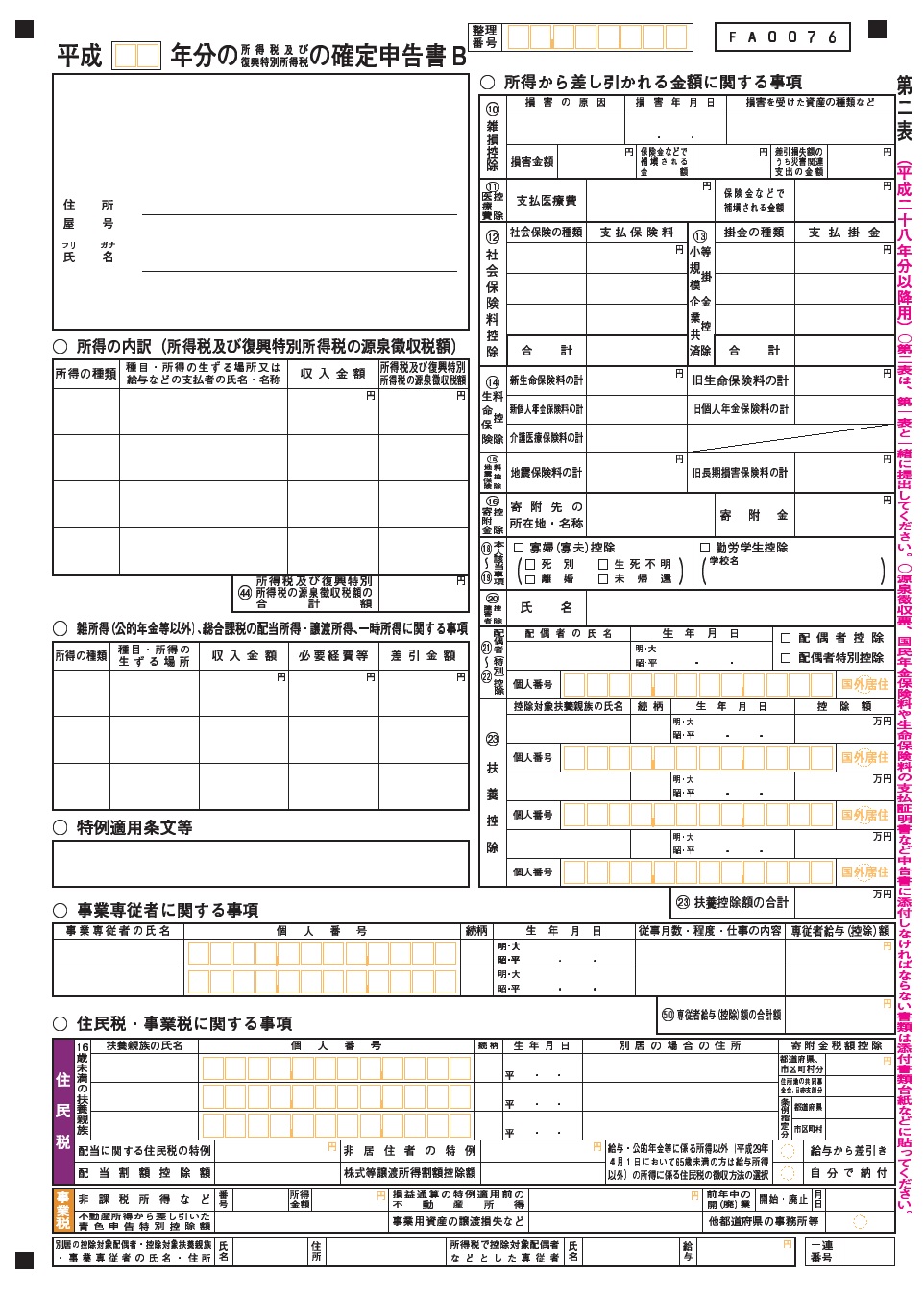 税理士が教える！ヤフオクやオークションの確定申告完全ガイド