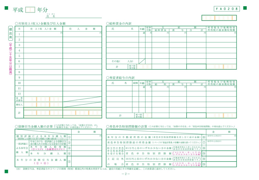 図解！せどりや転売の確定申告のやり方と注意点は？専門家が完全解説