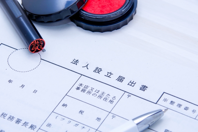 ネットビジネス法人化