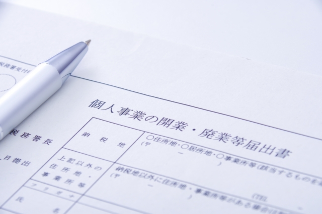 アフィリエイトで開業届は必要？判断基準や費用と申請方法の注意点は？